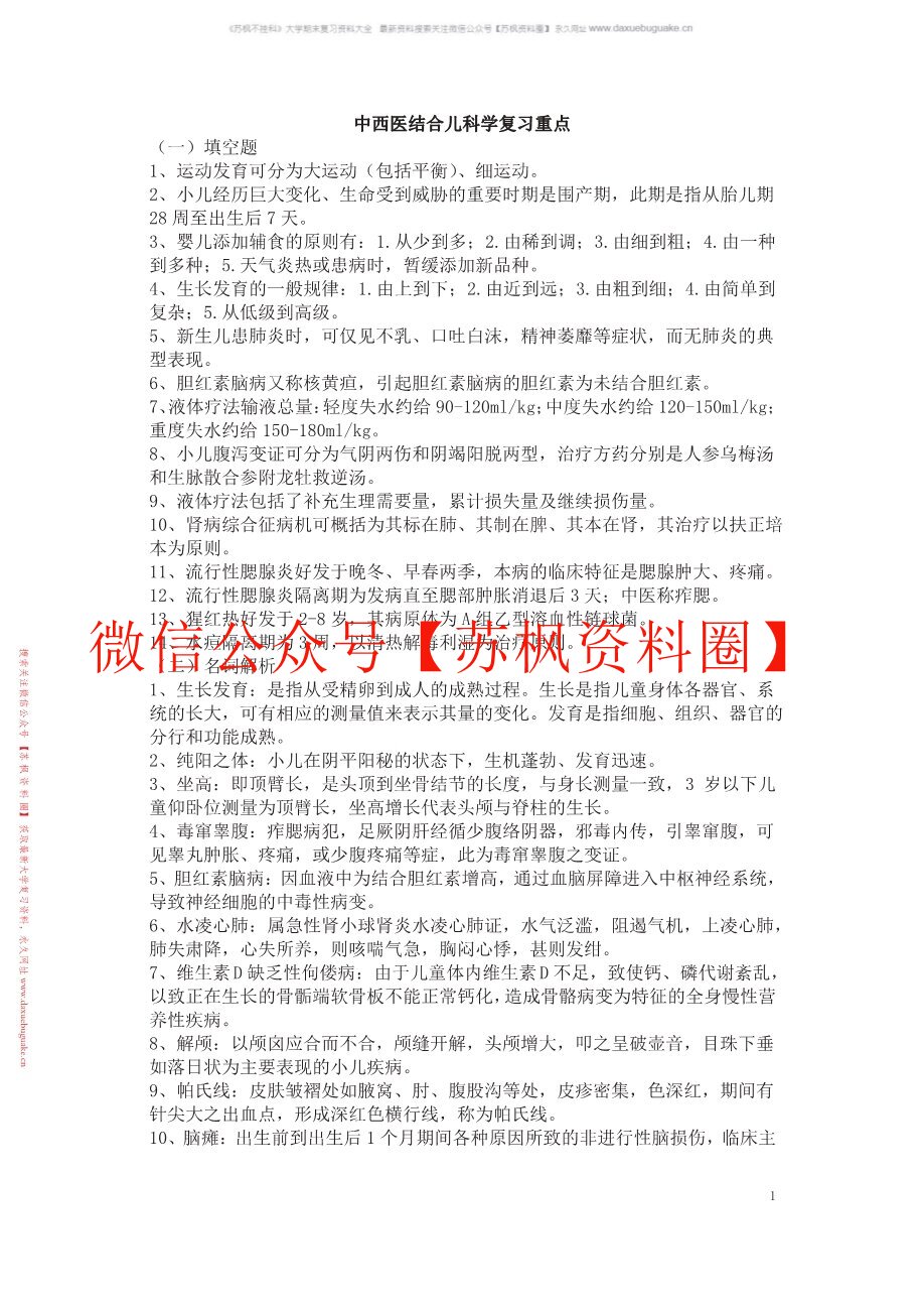 中西医结合儿科